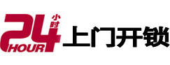 固阳24小时上门开锁公司